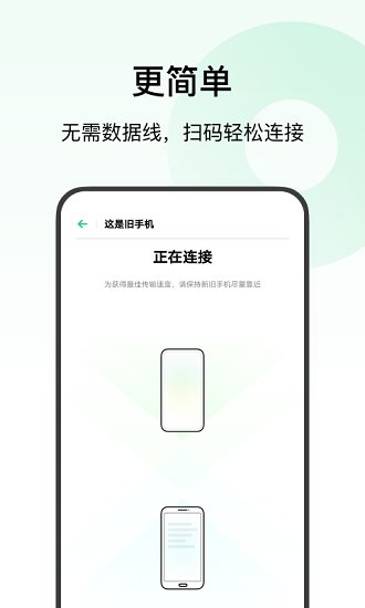 欢太手机搬家app