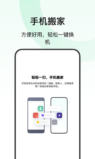 欢太手机搬家app