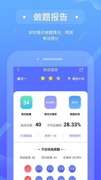 初级会计备考题库app