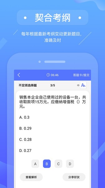 初级会计备考题库app