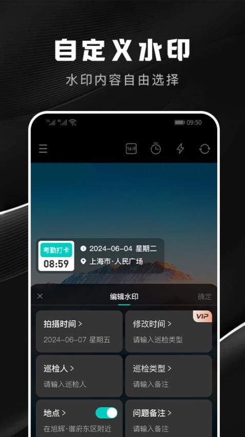 万能水印相机大师app