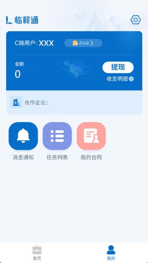 临薪通app