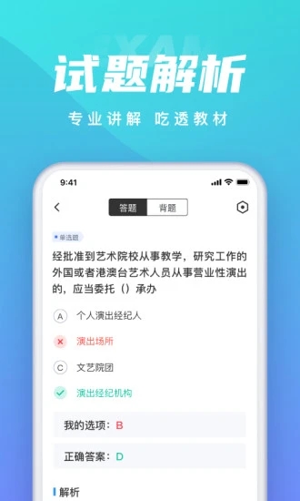 保育员考试聚题库app