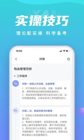 保育员考试聚题库app