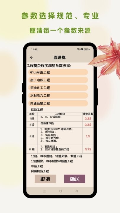 招投标工具箱app