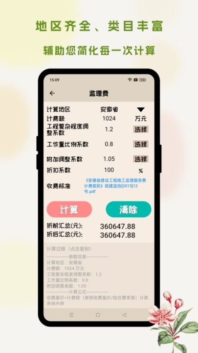 招投标工具箱app