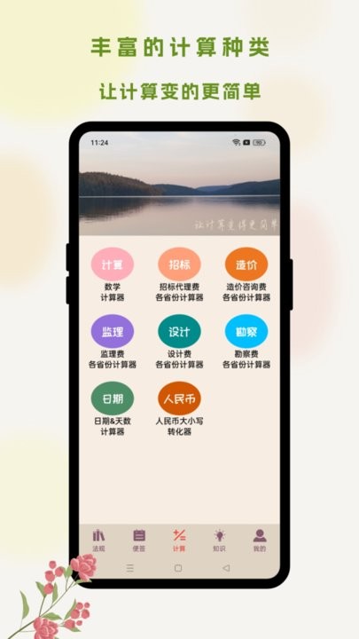 招投标工具箱app