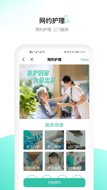 网医百灵健康app