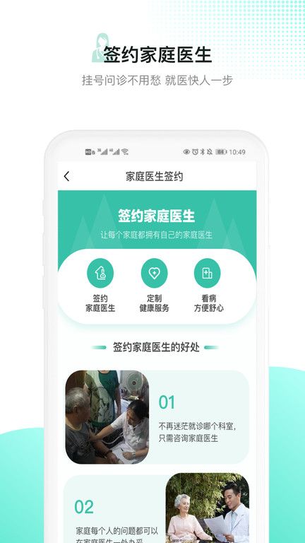 网医百灵健康app