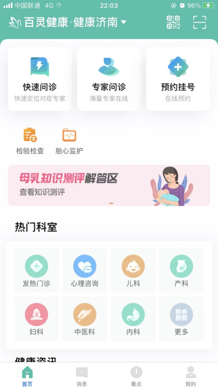 网医百灵健康app