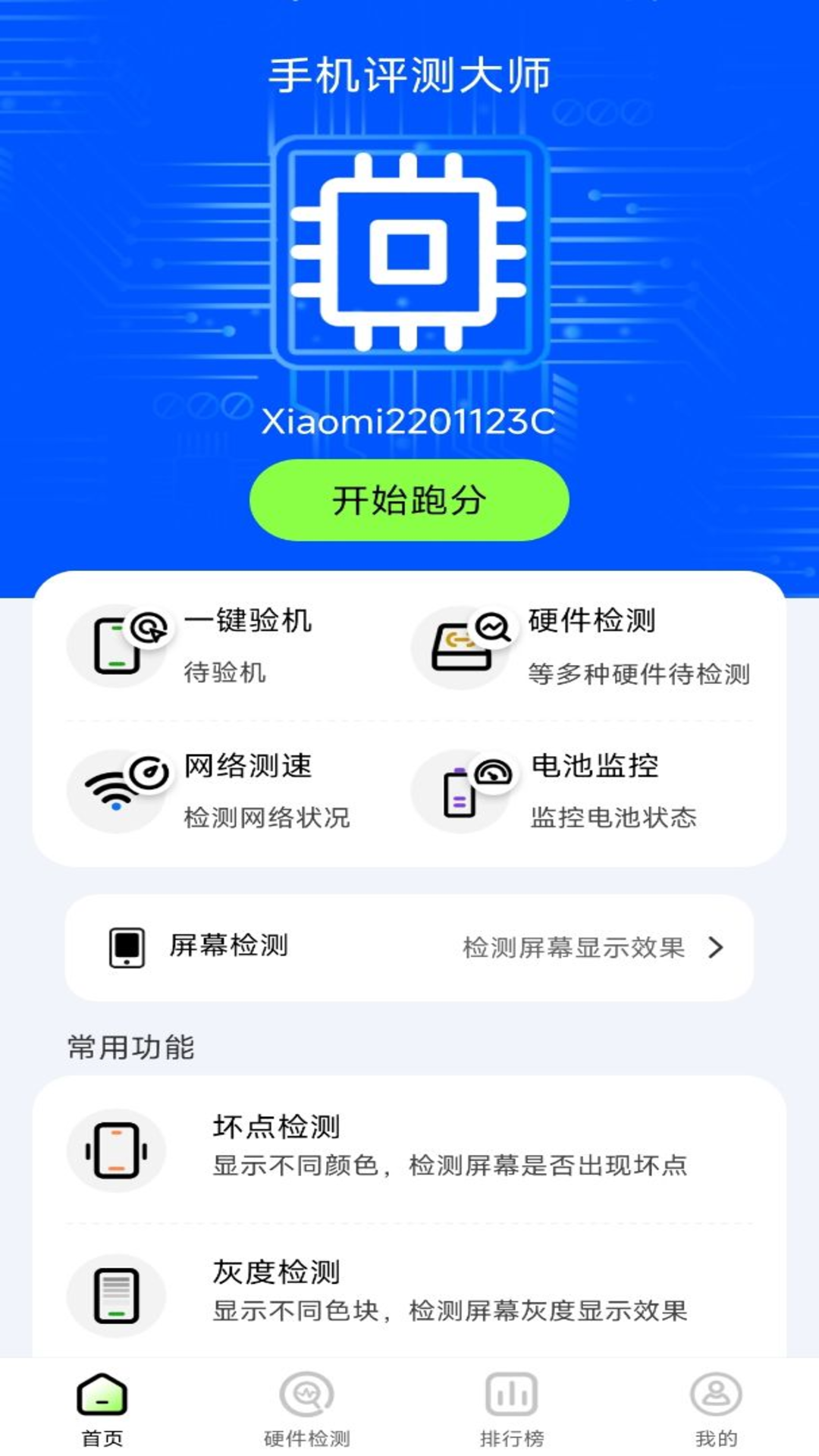 手机评测助手app