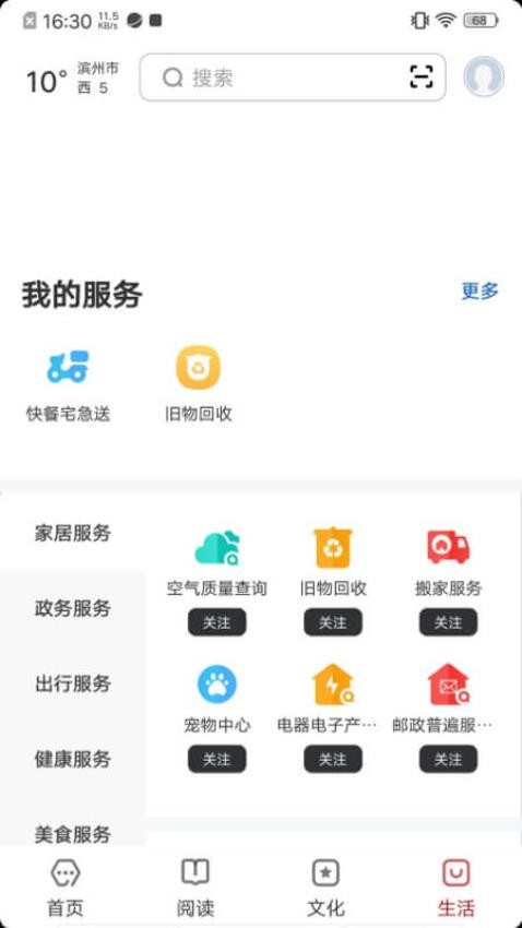 数字滨州app