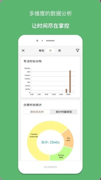 精简计时器app