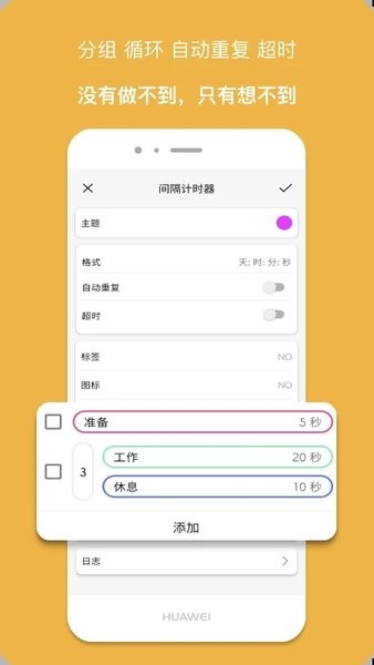 精简计时器app