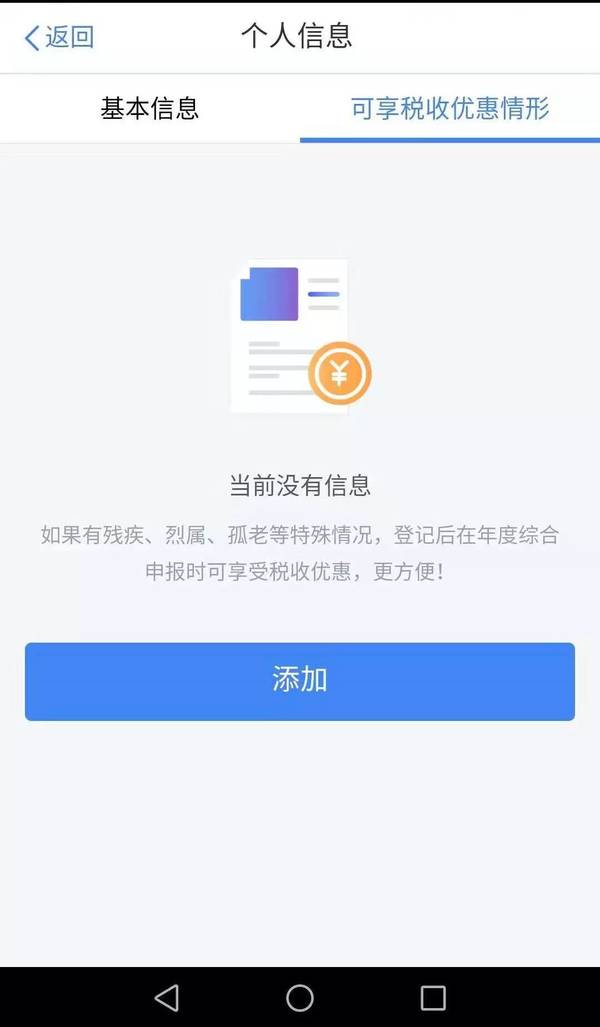 掌上个税查询app