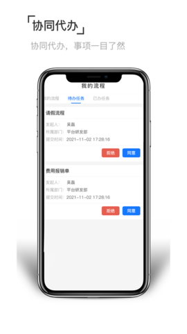 至简协同app