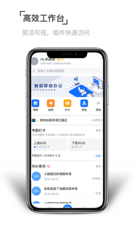 至简协同app