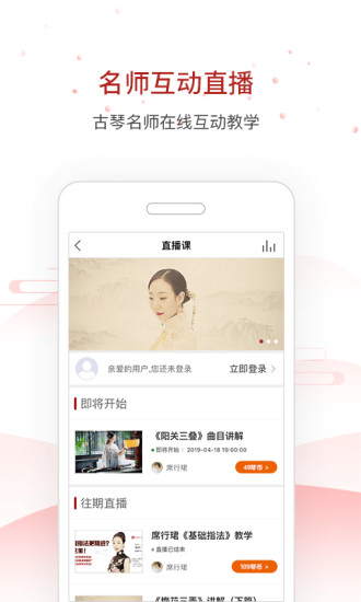 国琴网app