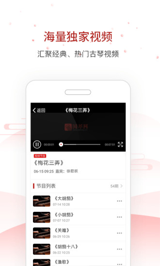 国琴网app