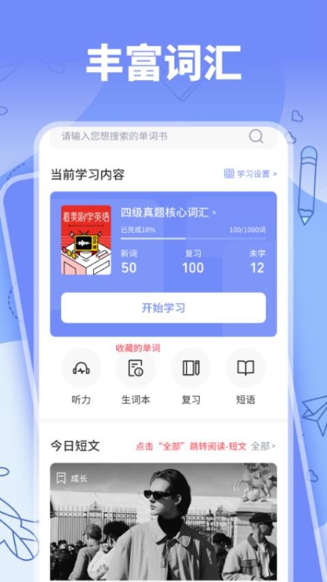 省心英语通app