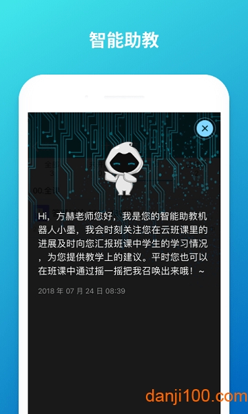 蓝墨云班课app