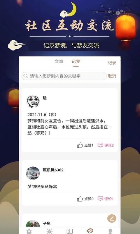 启贯周公解梦app