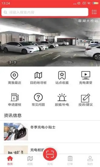 市政充电app