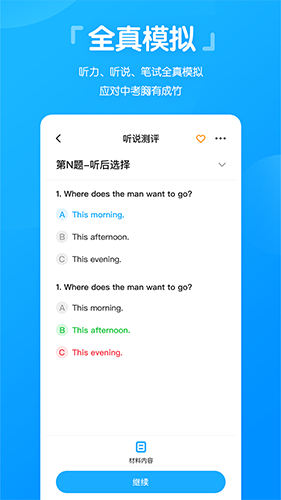 高分说app