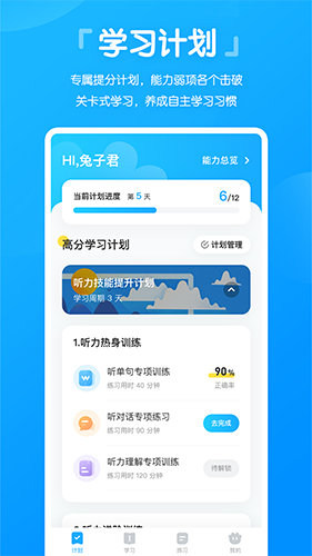 高分说app