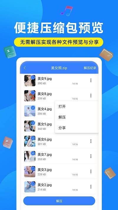 解压缩万能大师app