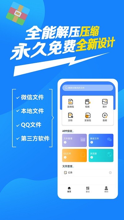 解压缩万能大师app