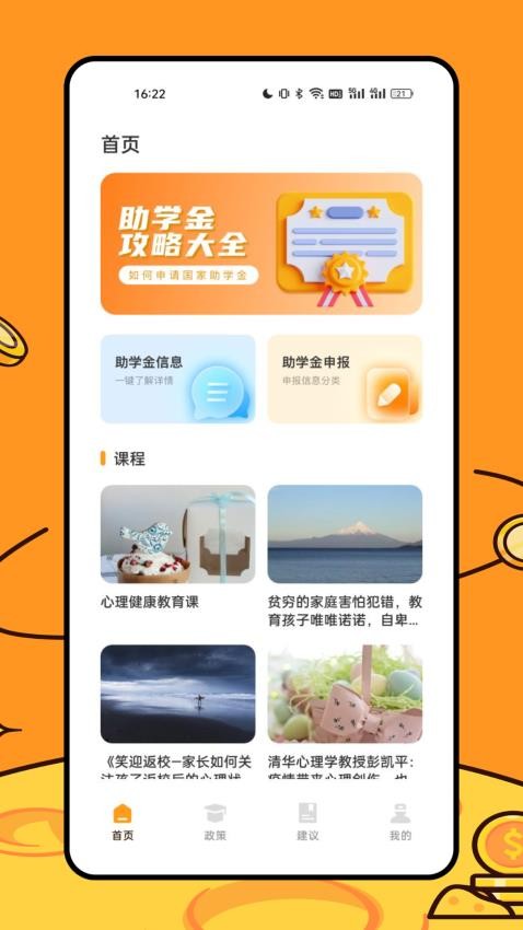 资助通app