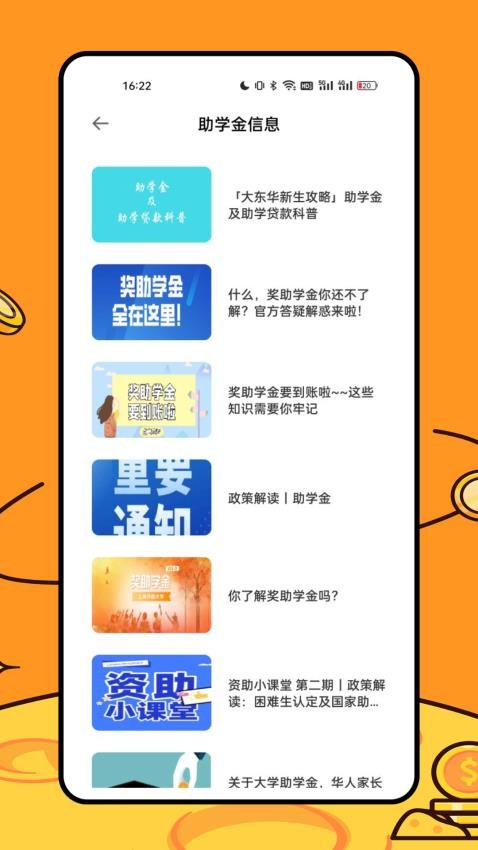 资助通app