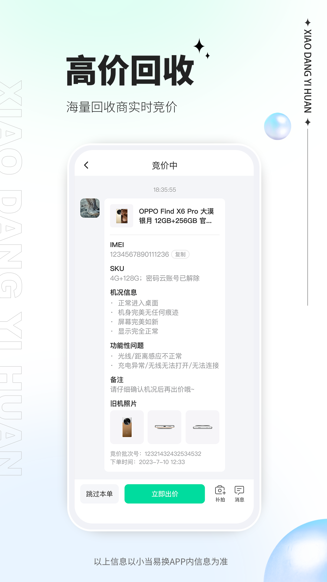 小当易换app