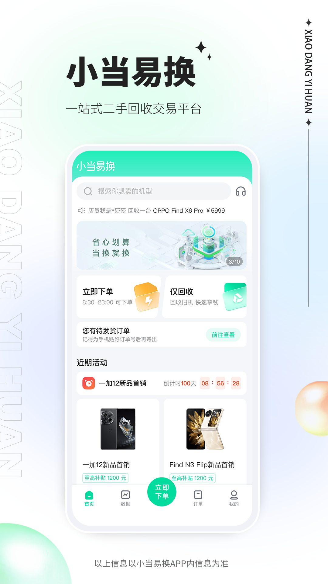 小当易换app