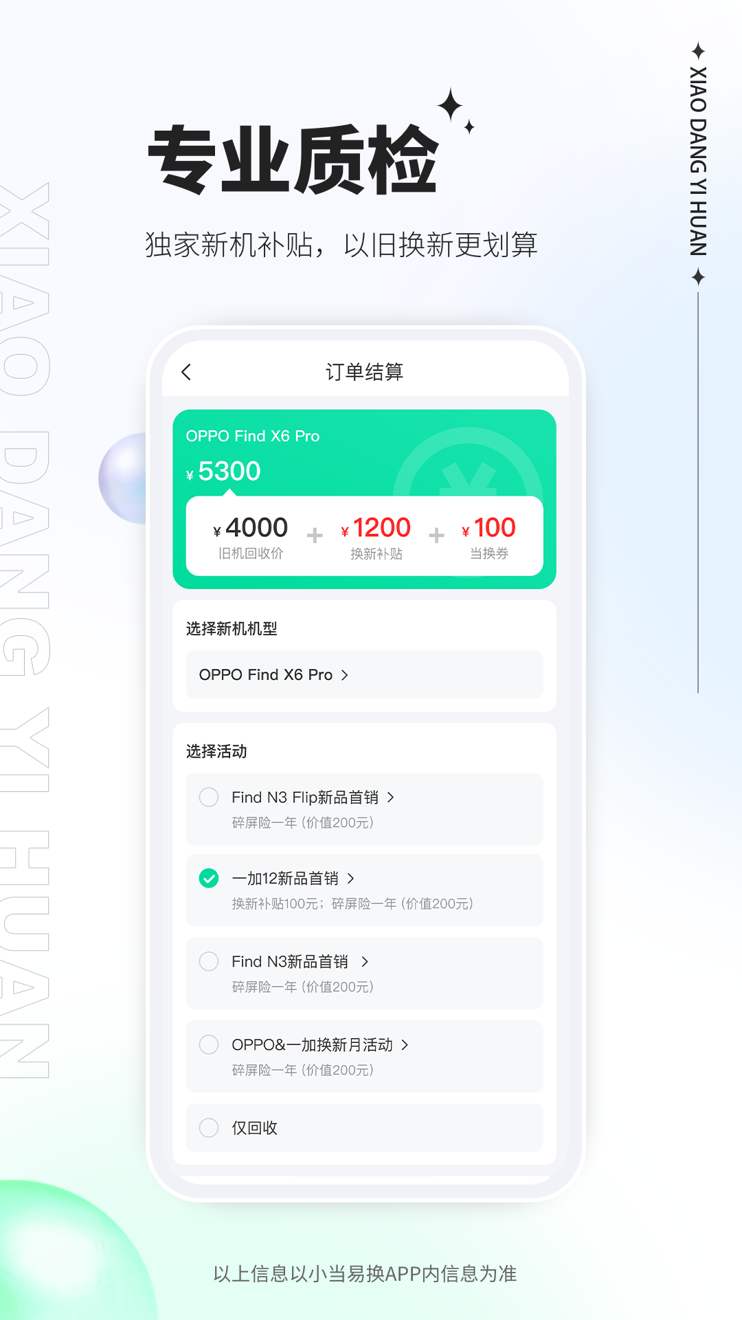 小当易换app