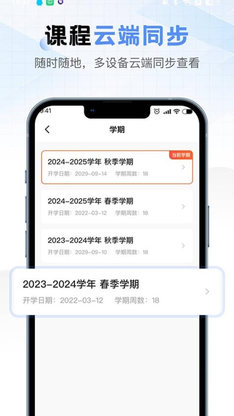 超全课程表app