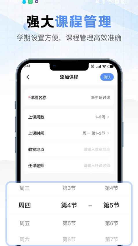 超全课程表app