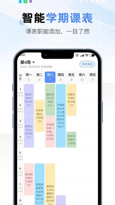 超全课程表app