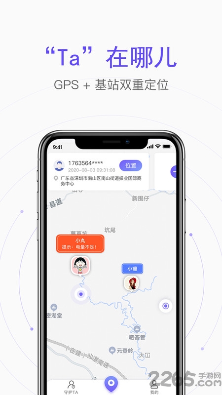 迹寻手机定位找人app