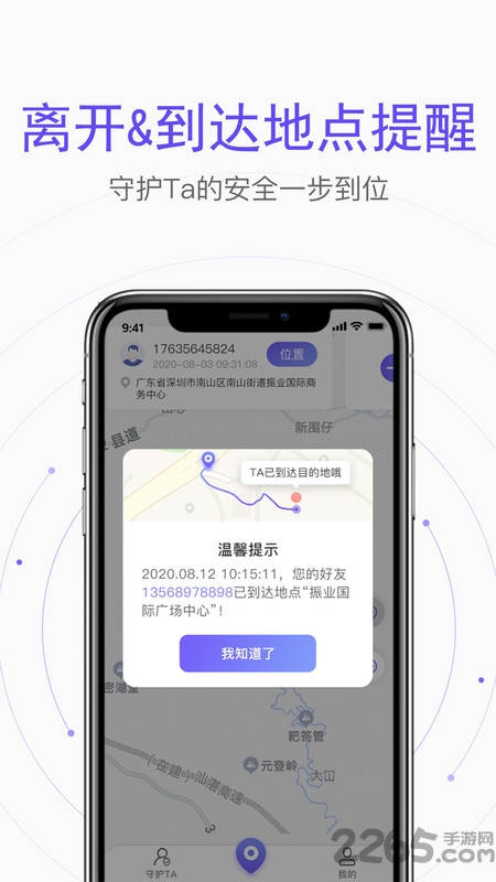 迹寻手机定位找人app