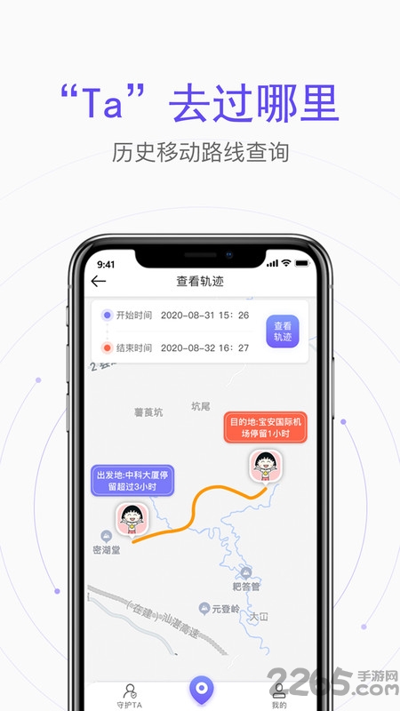 迹寻手机定位找人app