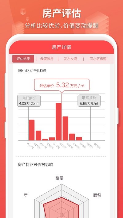 房产管家app