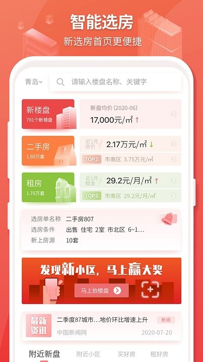 房产管家app