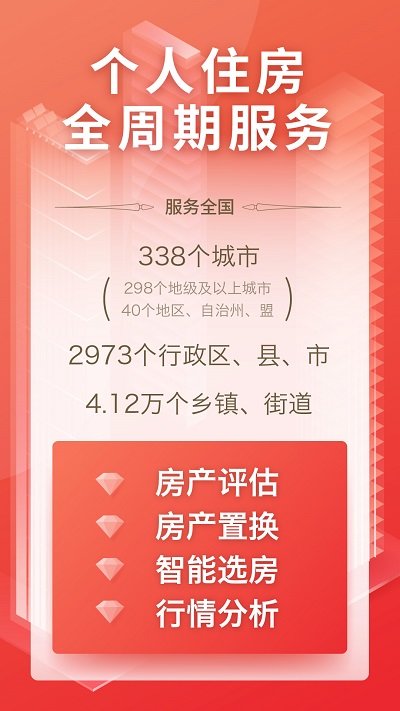 房产管家app