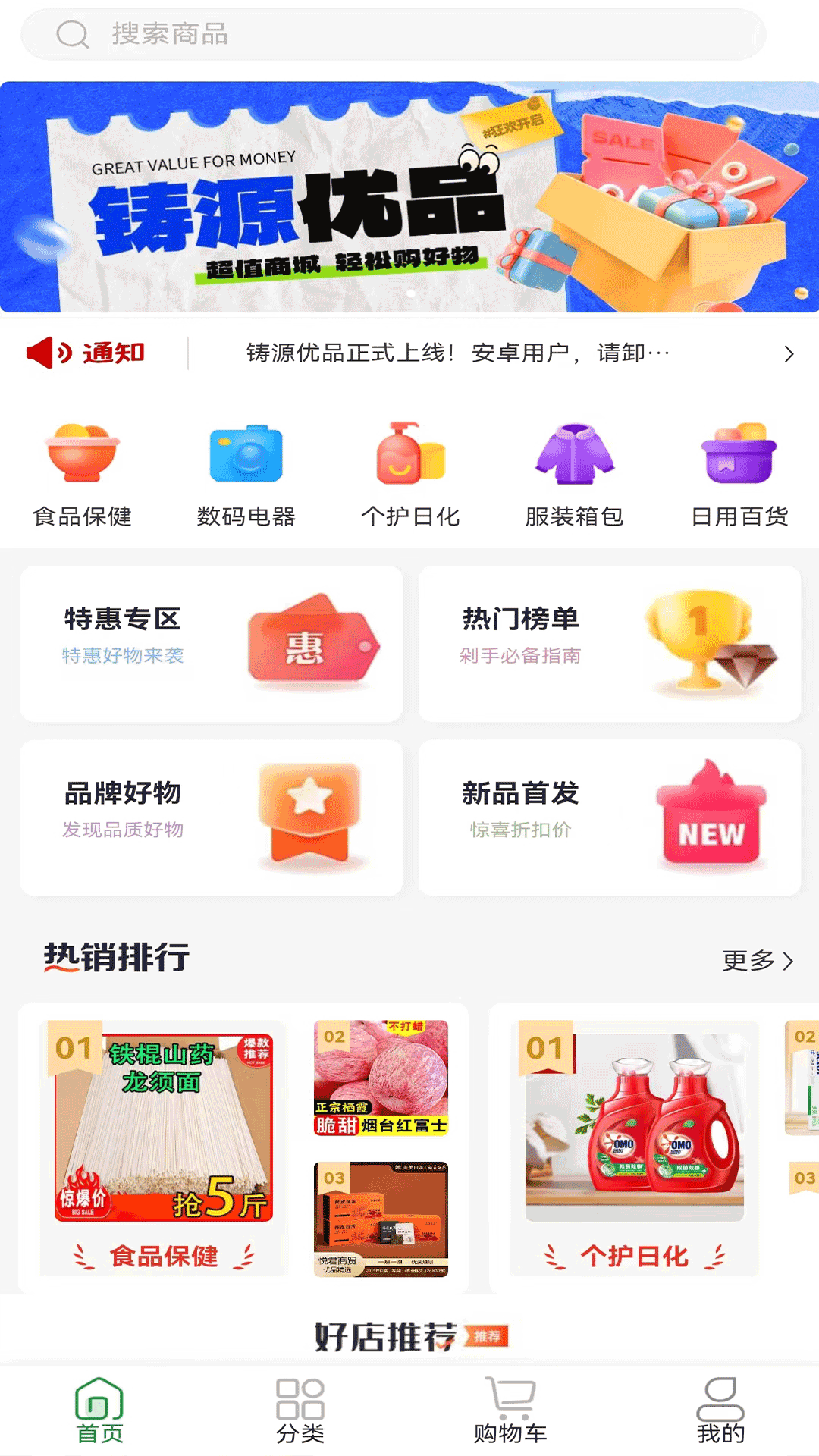 铸源优品app