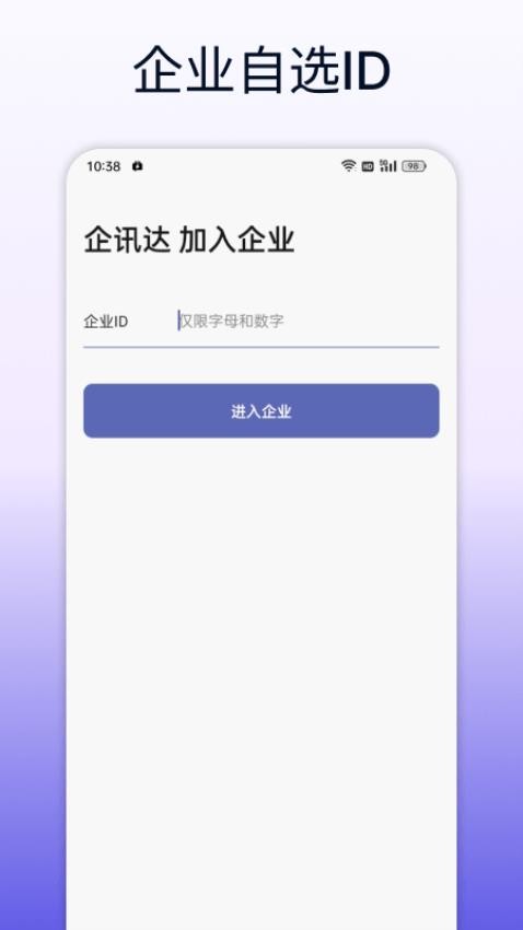 企讯达app