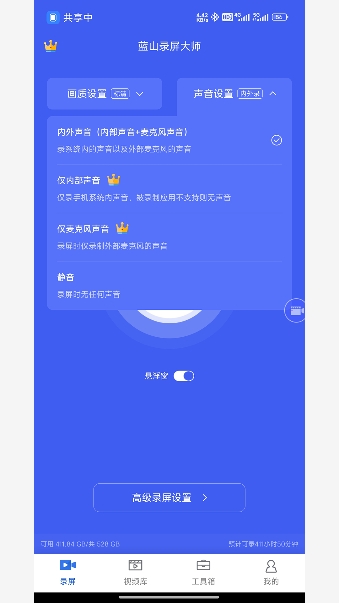 蓝山录屏大师app