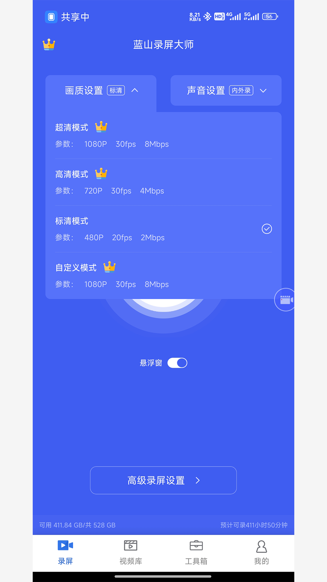 蓝山录屏大师app