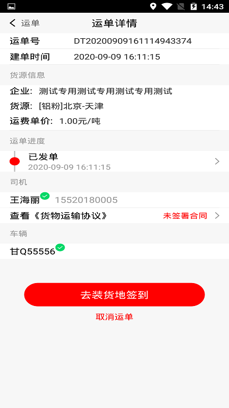 陆港通司机端app